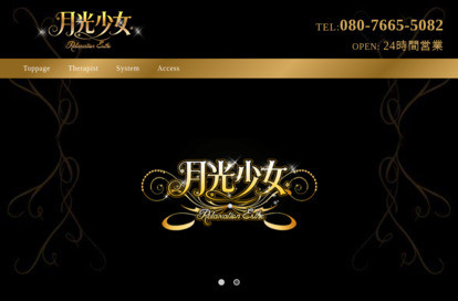 月光少女 オフィシャルサイト