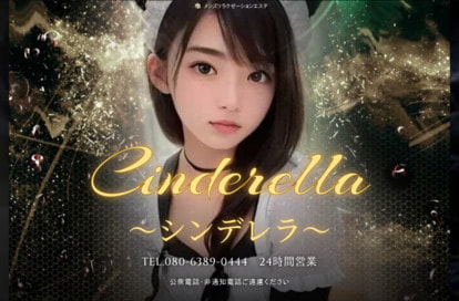 シンデレラ～Cinderella～ オフィシャルサイト