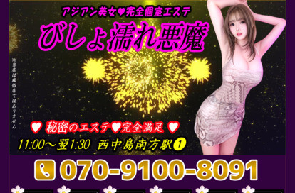 びしょ濡れ悪魔 オフィシャルサイト
