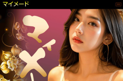 マイメード オフィシャルサイト