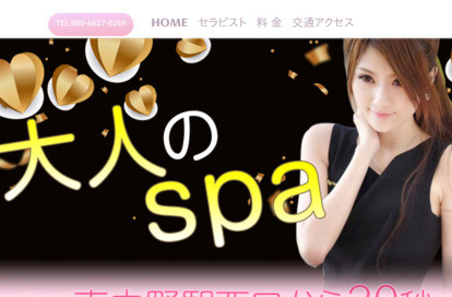 大人のspa オフィシャルサイト