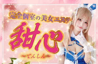 甜心（てんしん） オフィシャルサイト