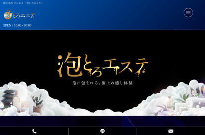 泡とろエステ オフィシャルサイト