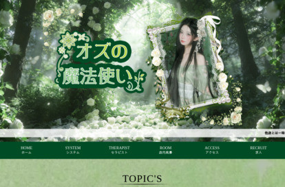 オズの魔法使い オフィシャルサイト