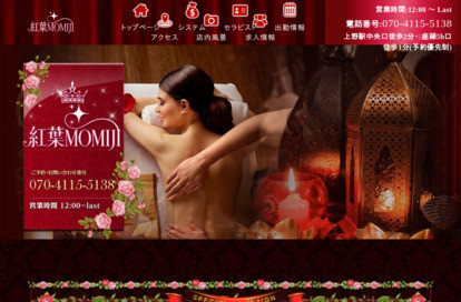 紅葉MOMIJI オフィシャルサイト