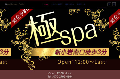 極spa オフィシャルサイト