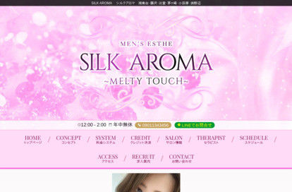 SILK AROMA 小田原ルーム オフィシャルサイト