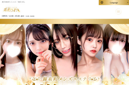 錦糸町メンズエステ 美的SPA オフィシャルサイト