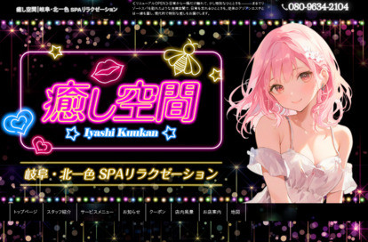 癒し空間 オフィシャルサイト