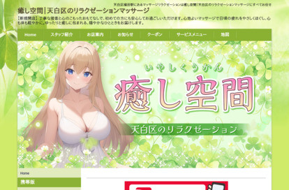 癒し空間 オフィシャルサイト