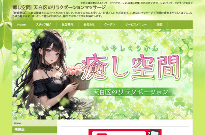 癒し空間 オフィシャルサイト