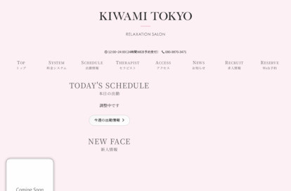 KIWAMITOKYO オフィシャルサイト