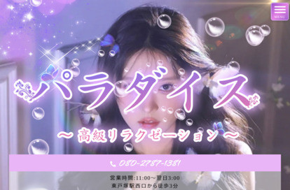 パラダイス オフィシャルサイト