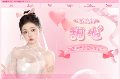 甜心（てんしん） オフィシャルサイト