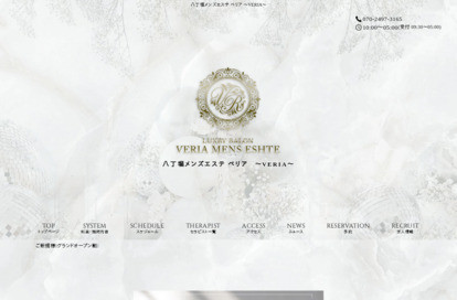 ベリア~VERIA~ オフィシャルサイト