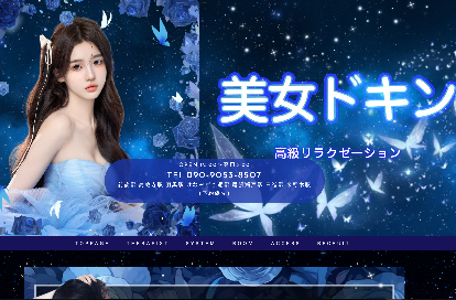 美女ドキン オフィシャルサイト