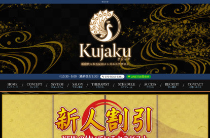 クジャク 代々木店 オフィシャルサイト