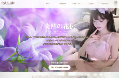 奇跡の花伝 オフィシャルサイト