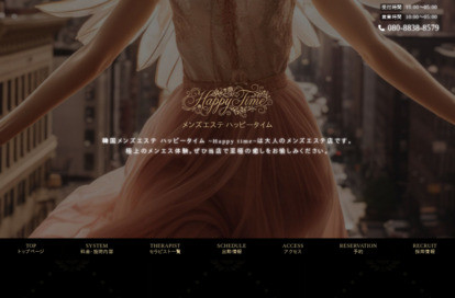 韓国メンズエステ～ハッピータイム～ オフィシャルサイト