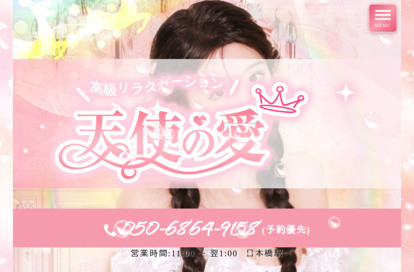 天使の愛 オフィシャルサイト