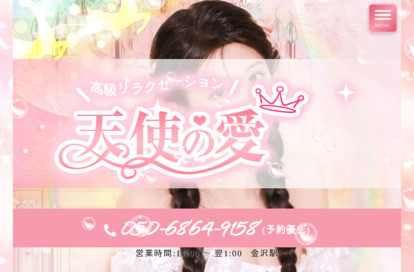 天使の愛 オフィシャルサイト