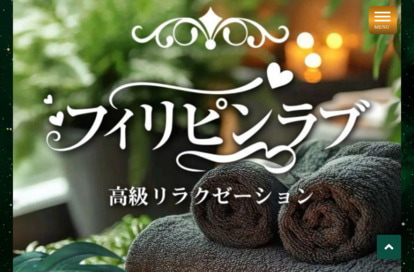 フィリピンラブ オフィシャルサイト