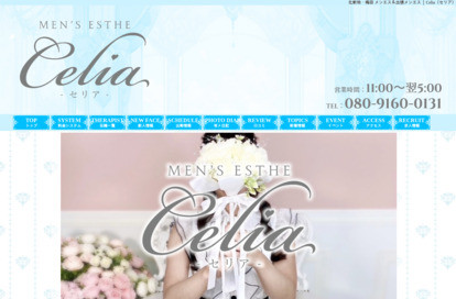 Celia(セリア) オフィシャルサイト