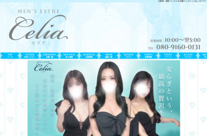 Celia(セリア) オフィシャルサイト