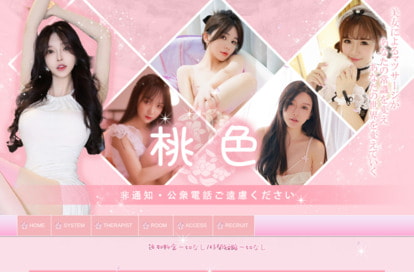 桃色 オフィシャルサイト