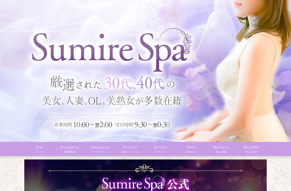Sumire Spa（スミレスパ） オフィシャルサイト
