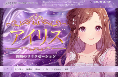 アイリス オフィシャルサイト