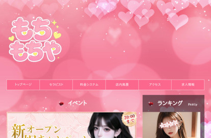 もちもちや オフィシャルサイト