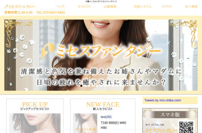 ミセスファンタジー オフィシャルサイト