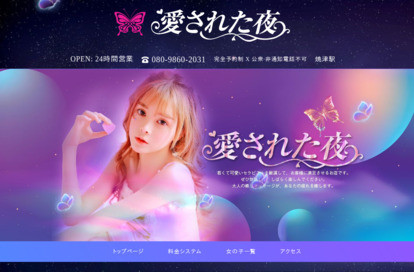 愛された夜 オフィシャルサイト