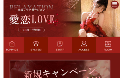 愛恋LOVE オフィシャルサイト