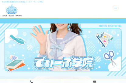 でぃーぷ学院 オフィシャルサイト