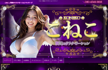 こねこ オフィシャルサイト