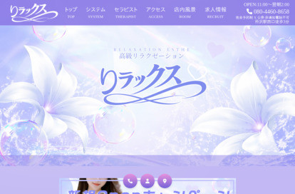 リラックス オフィシャルサイト