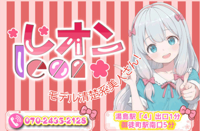 Leon（レオン） オフィシャルサイト