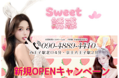 Sweet誘惑 オフィシャルサイト