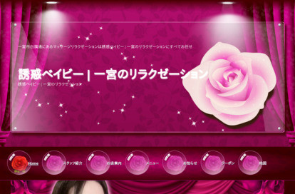 誘惑ベイビー オフィシャルサイト