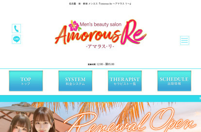 Amorous Re 〜アマラス リ〜 オフィシャルサイト