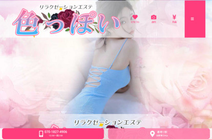 色っぽい オフィシャルサイト