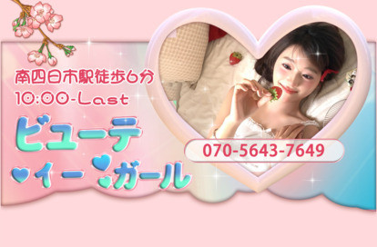 ビューティーガール オフィシャルサイト