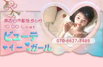 ビューティーガール オフィシャルサイト