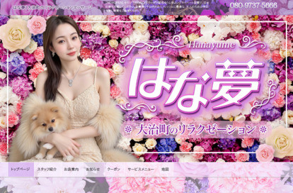 はな夢 オフィシャルサイト