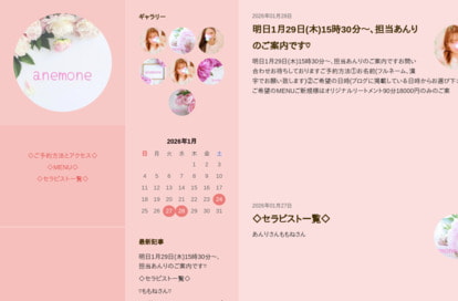 anemone（アネモネ） オフィシャルサイト