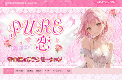 PURE恋 オフィシャルサイト
