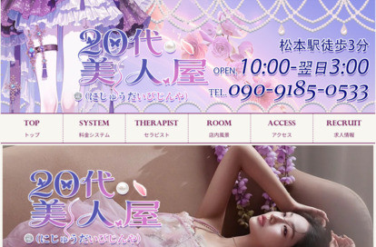 20代美人屋（にじゅうだいびじんや） オフィシャルサイト