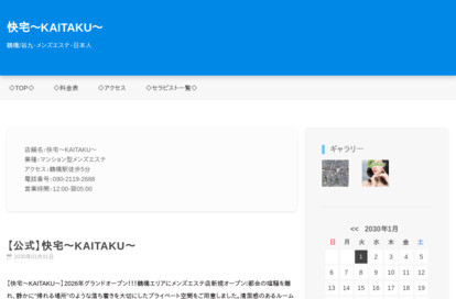 快宅～KAITAKU～ オフィシャルサイト